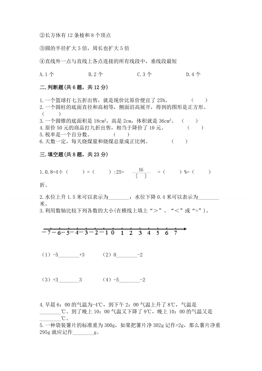 小学六年级下册数学期末必刷题实验班.docx_第2页