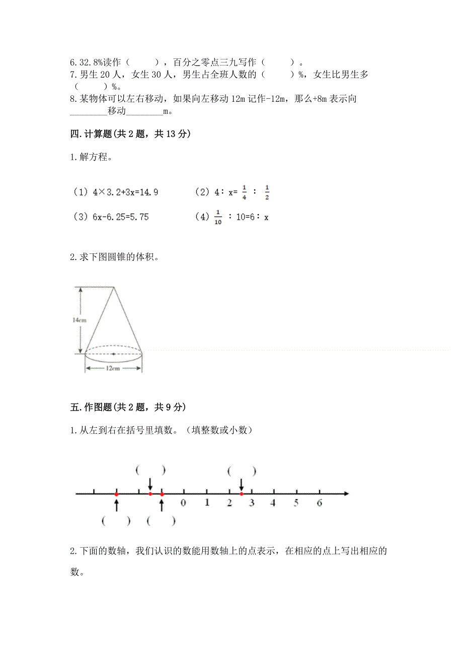 小学六年级下册数学期末必刷题实验班.docx_第3页