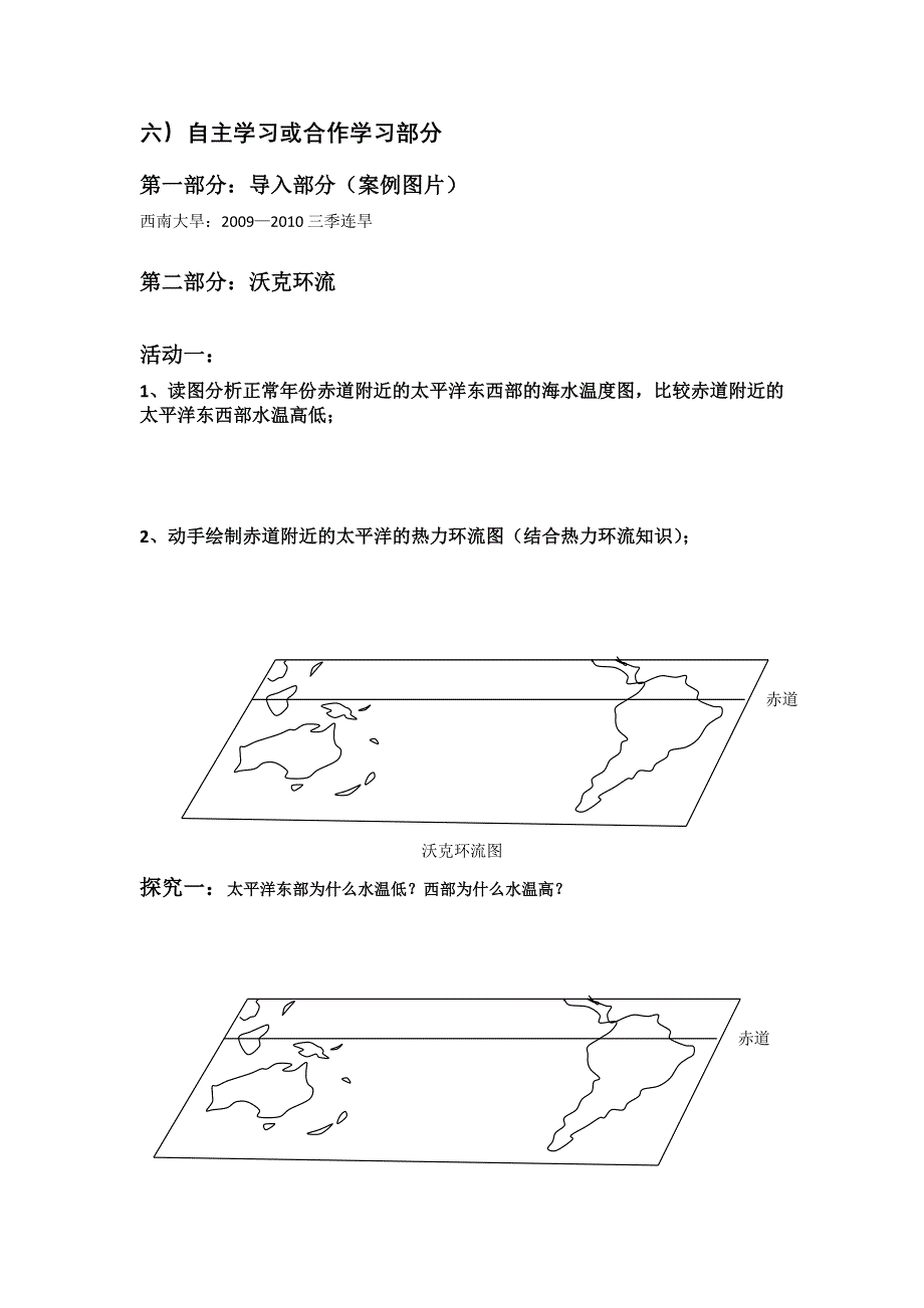 2011年高一地理学案：案例研究《厄尔尼诺与拉尼娜》公开课学案.doc_第2页