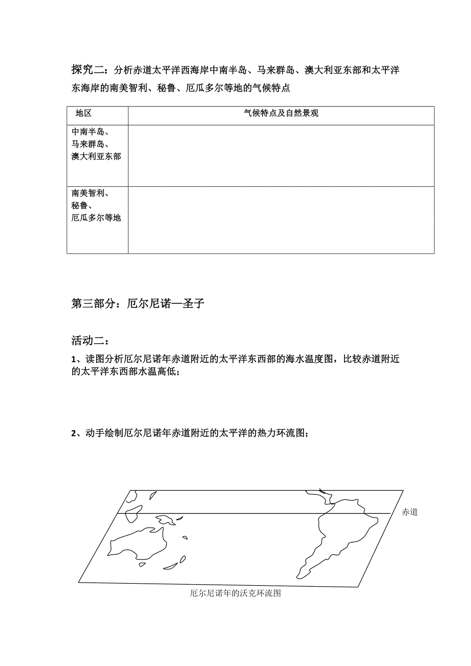 2011年高一地理学案：案例研究《厄尔尼诺与拉尼娜》公开课学案.doc_第3页