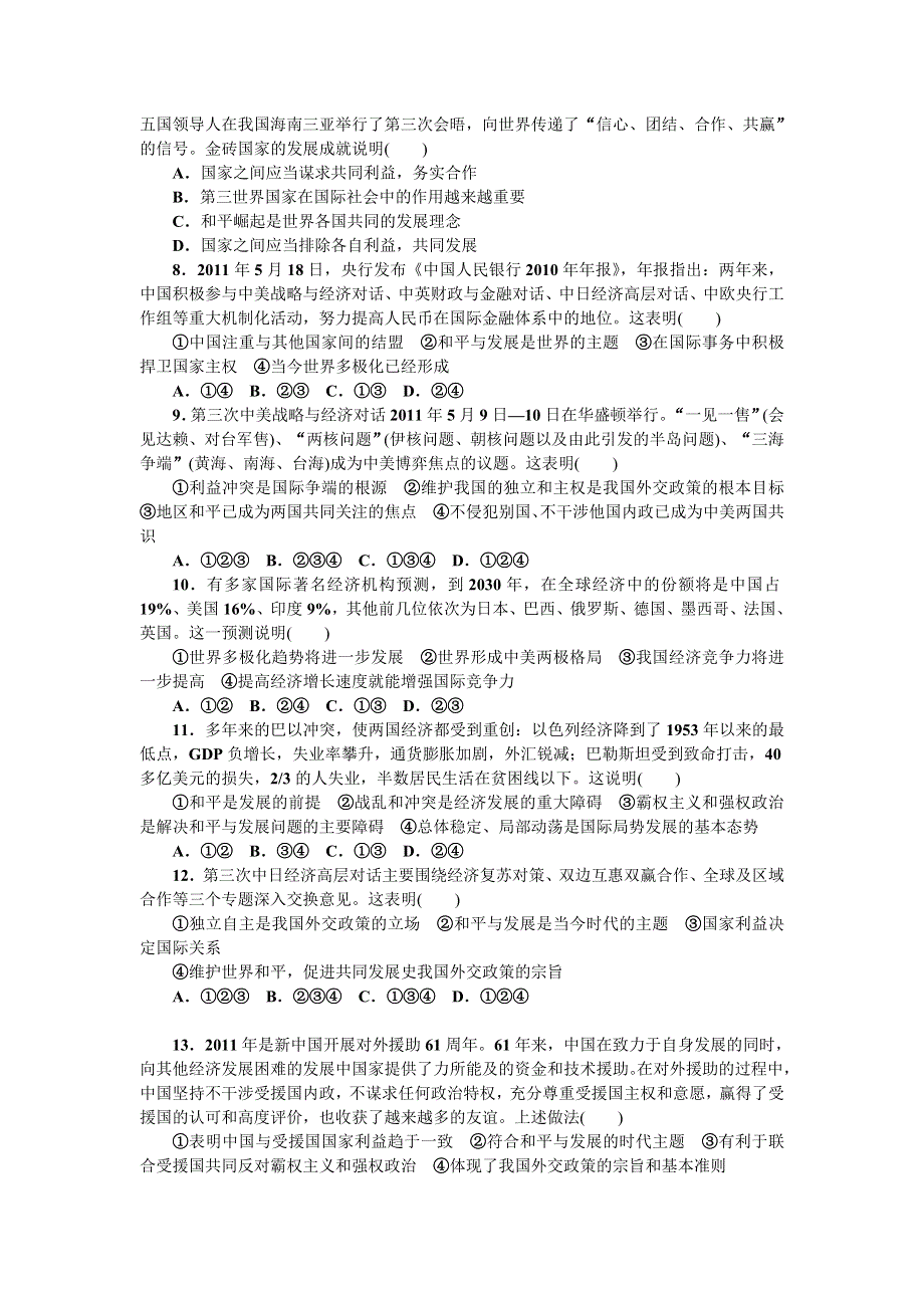 2013届高三人教版政治一轮复习45分钟单元能力训练卷（8）.doc_第2页