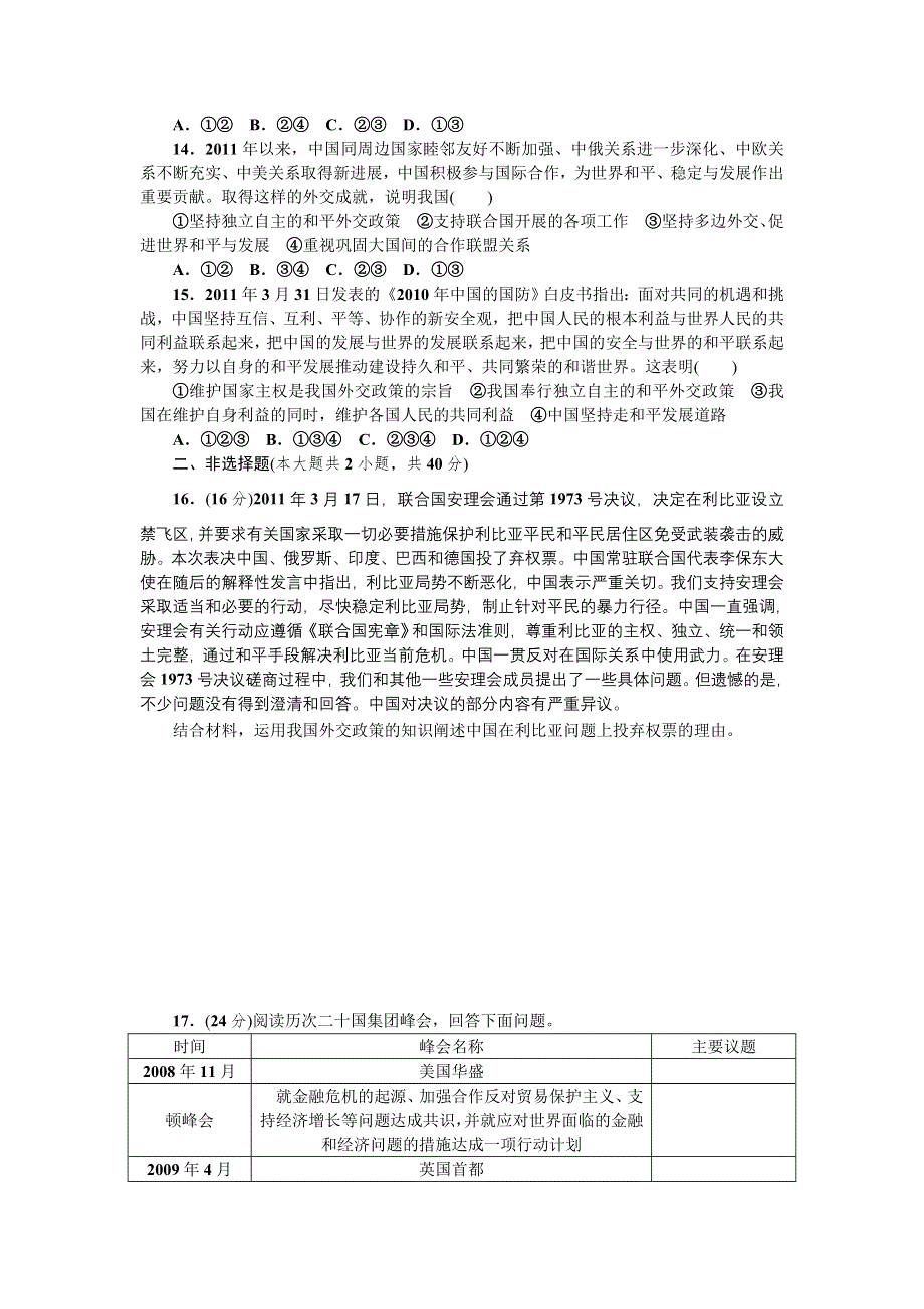 2013届高三人教版政治一轮复习45分钟单元能力训练卷（8）.doc_第3页