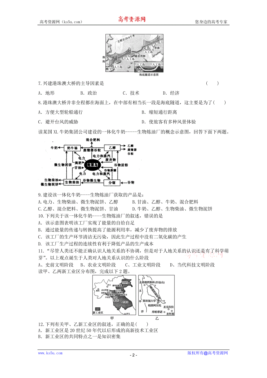 2011年高一地理 综合练习22（新人教版必修2）.doc_第2页