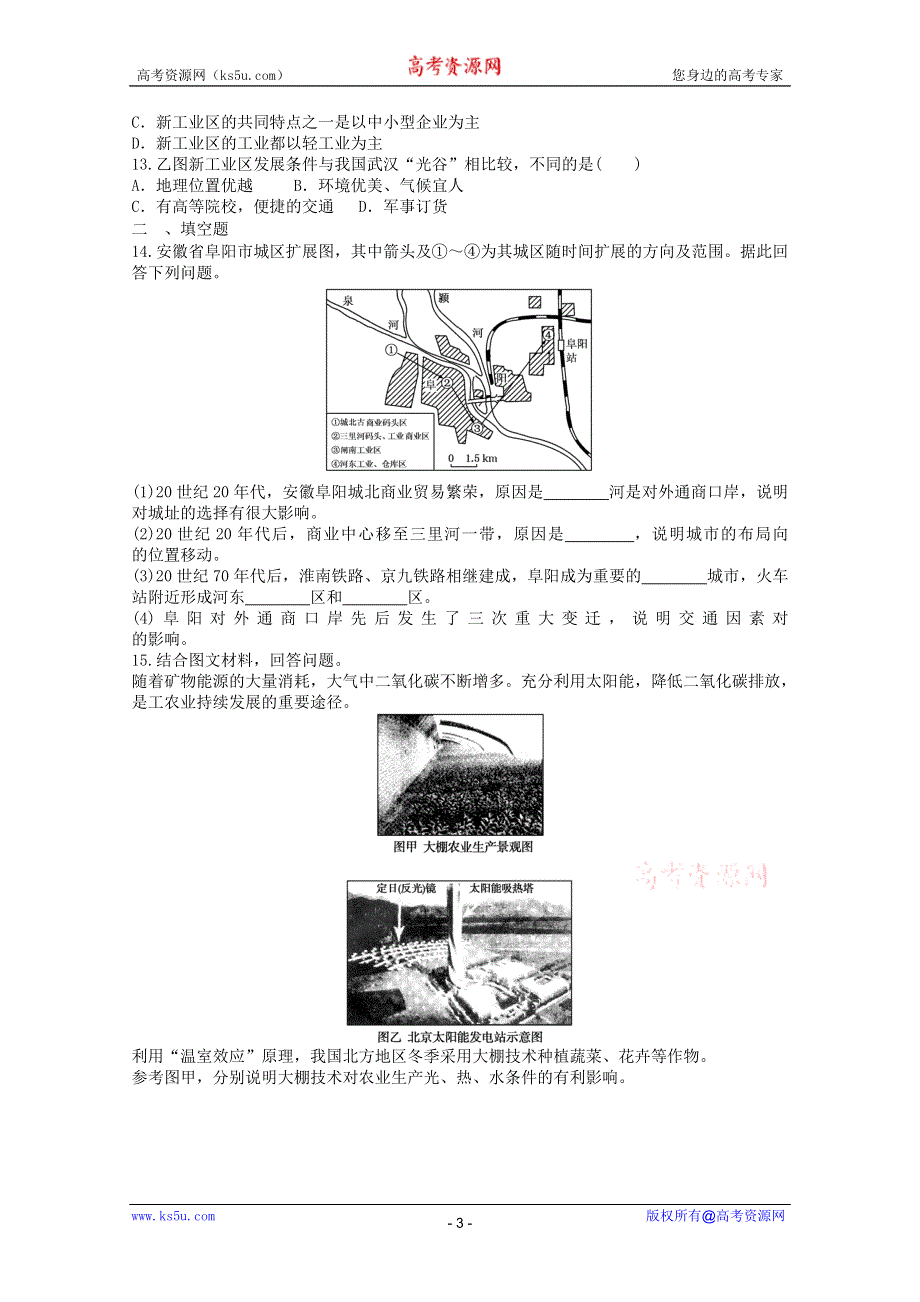 2011年高一地理 综合练习22（新人教版必修2）.doc_第3页