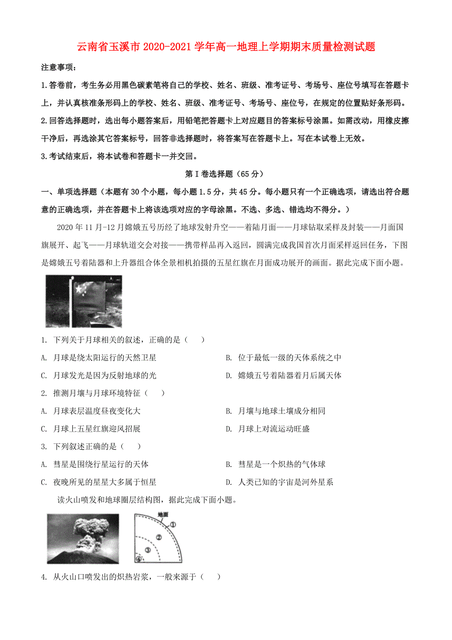 云南省玉溪市2020-2021学年高一地理上学期期末质量检测试题.doc_第1页