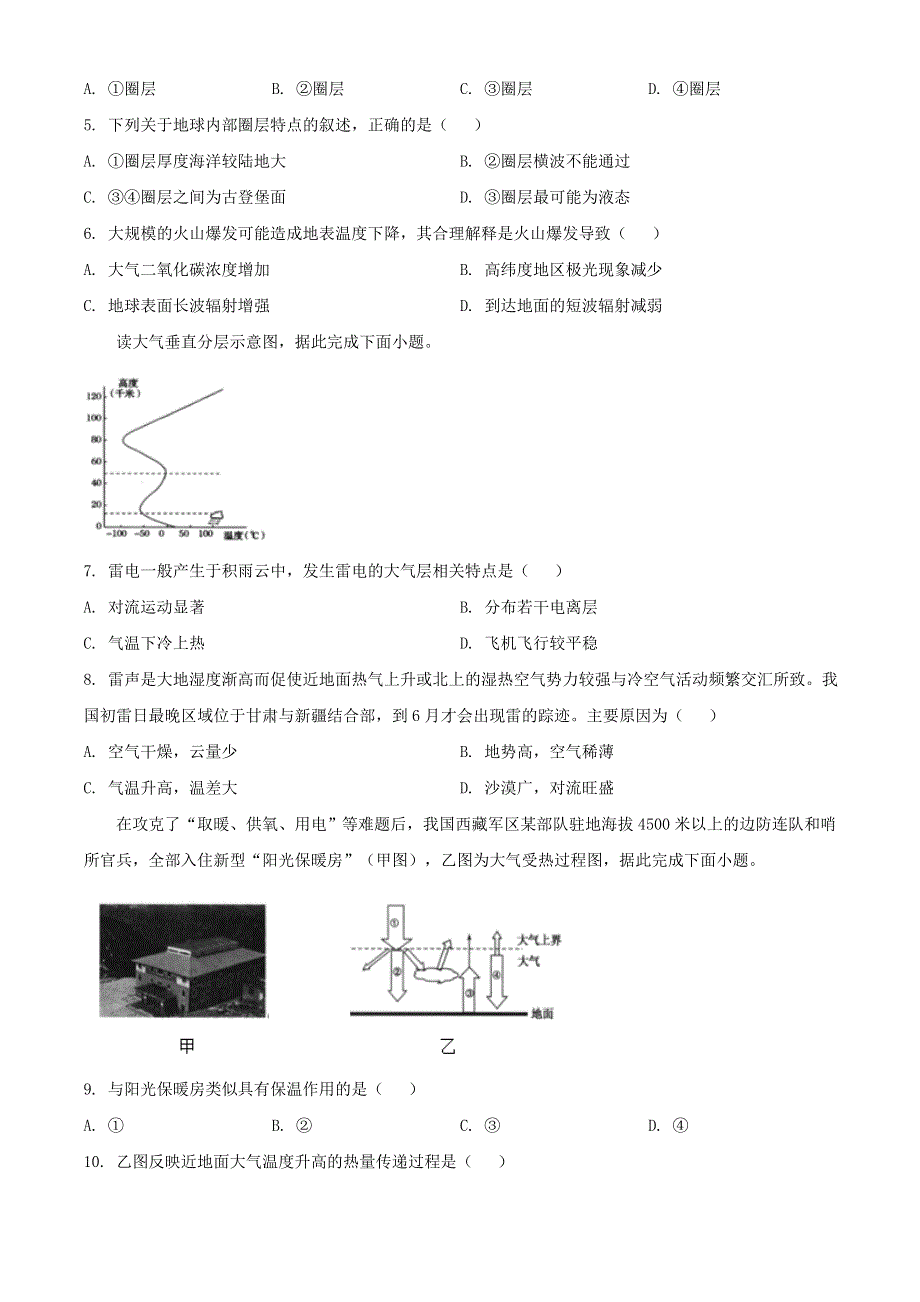 云南省玉溪市2020-2021学年高一地理上学期期末质量检测试题.doc_第2页