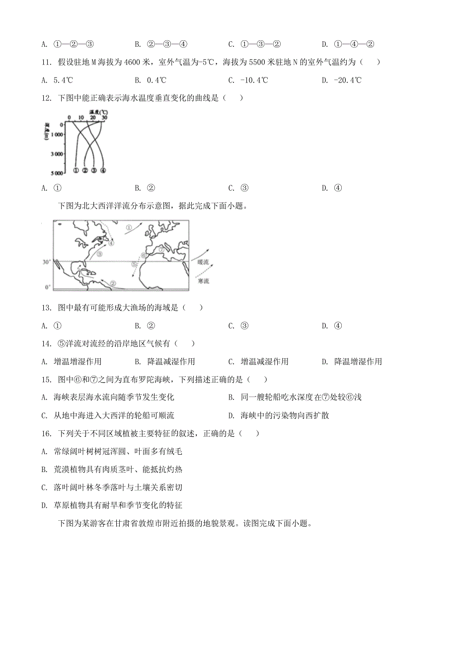 云南省玉溪市2020-2021学年高一地理上学期期末质量检测试题.doc_第3页