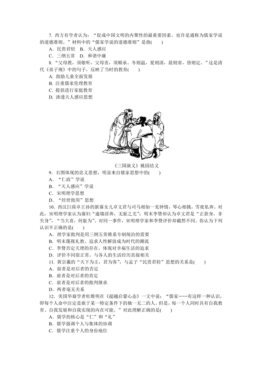 2013届高三人教版历史一轮复习45分钟单元能力训练卷（16）.doc_第2页