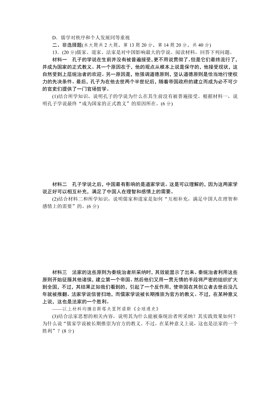 2013届高三人教版历史一轮复习45分钟单元能力训练卷（16）.doc_第3页