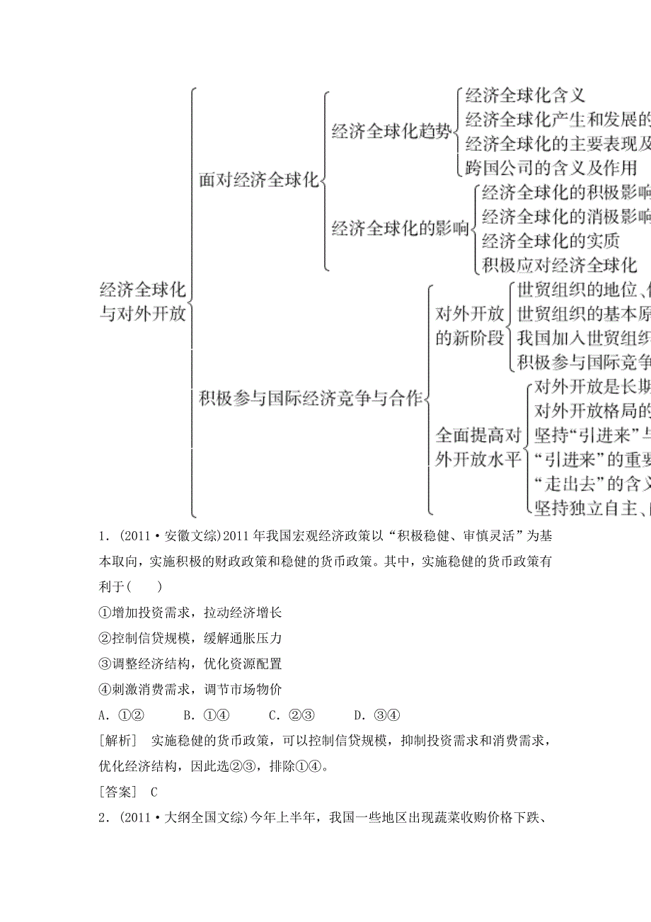 2013届高三人教版政治一轮复习精品学案：必修1 单元整合 第4单元 发展社会主义市场经济.doc_第2页