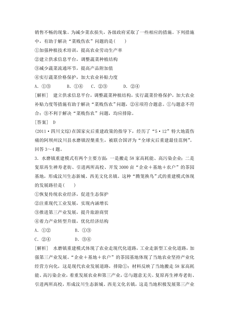 2013届高三人教版政治一轮复习精品学案：必修1 单元整合 第4单元 发展社会主义市场经济.doc_第3页