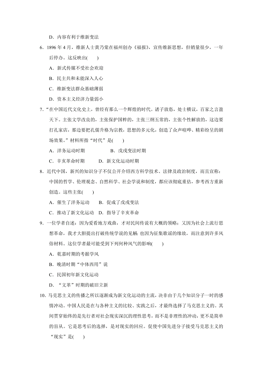 四川省大英县育才中学人民版高二历史必修三训练案4 WORD版缺答案.doc_第2页