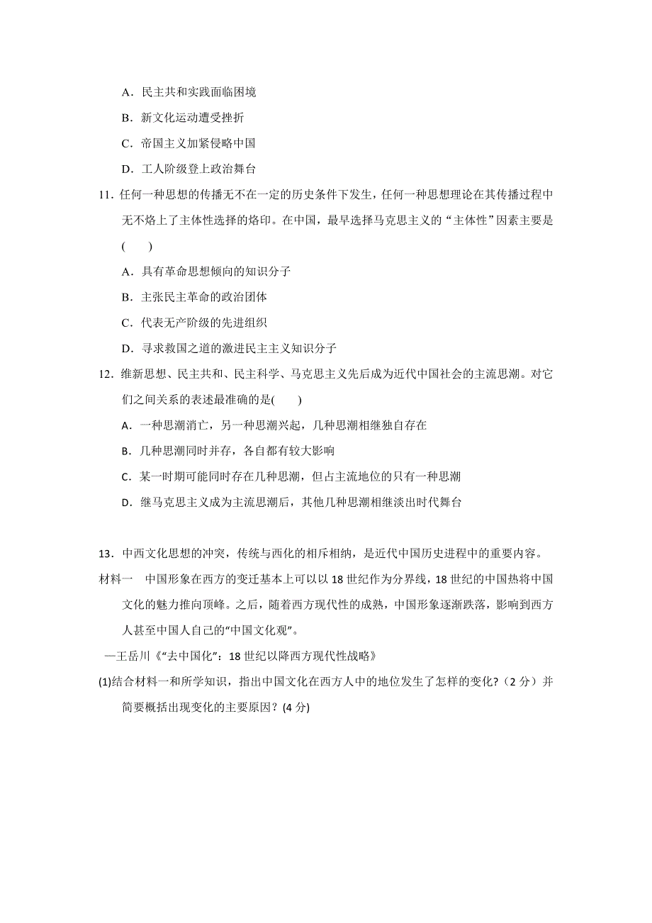 四川省大英县育才中学人民版高二历史必修三训练案4 WORD版缺答案.doc_第3页