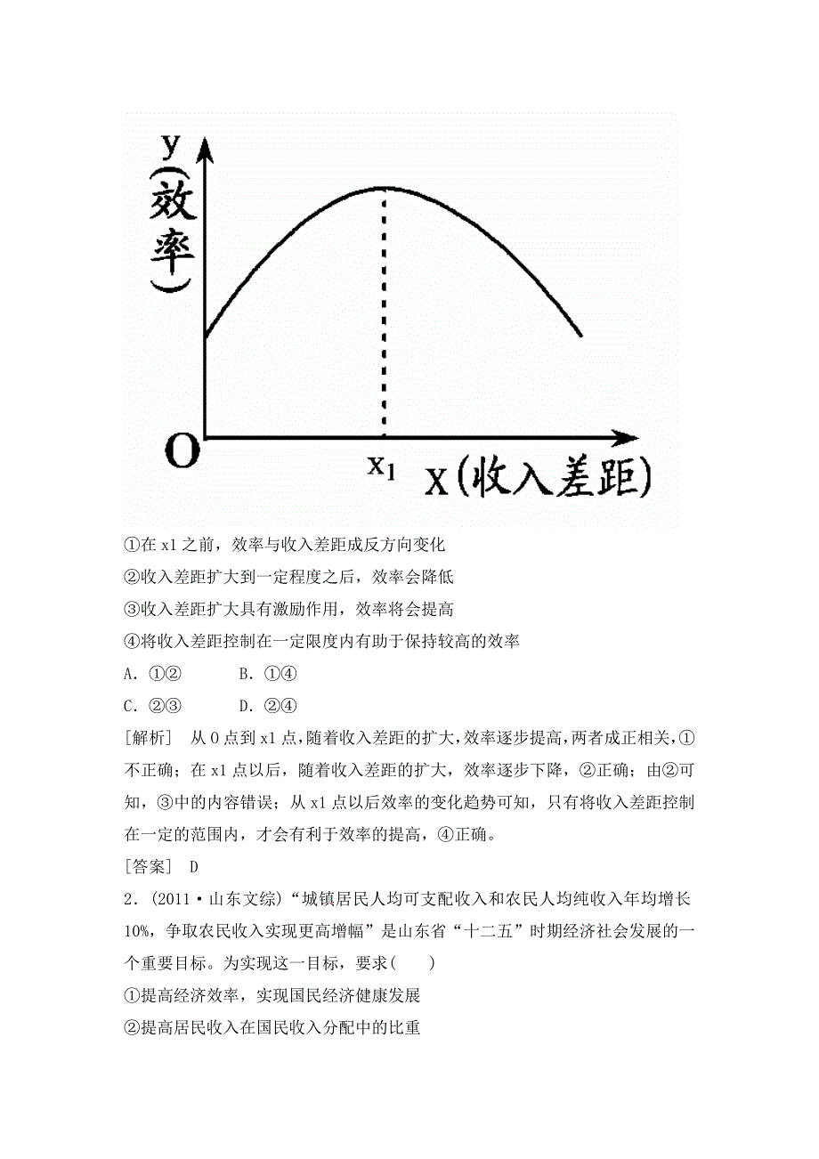 2013届高三人教版政治一轮复习精品学案：必修1 单元整合 第3单元 合收入与分配.doc_第2页