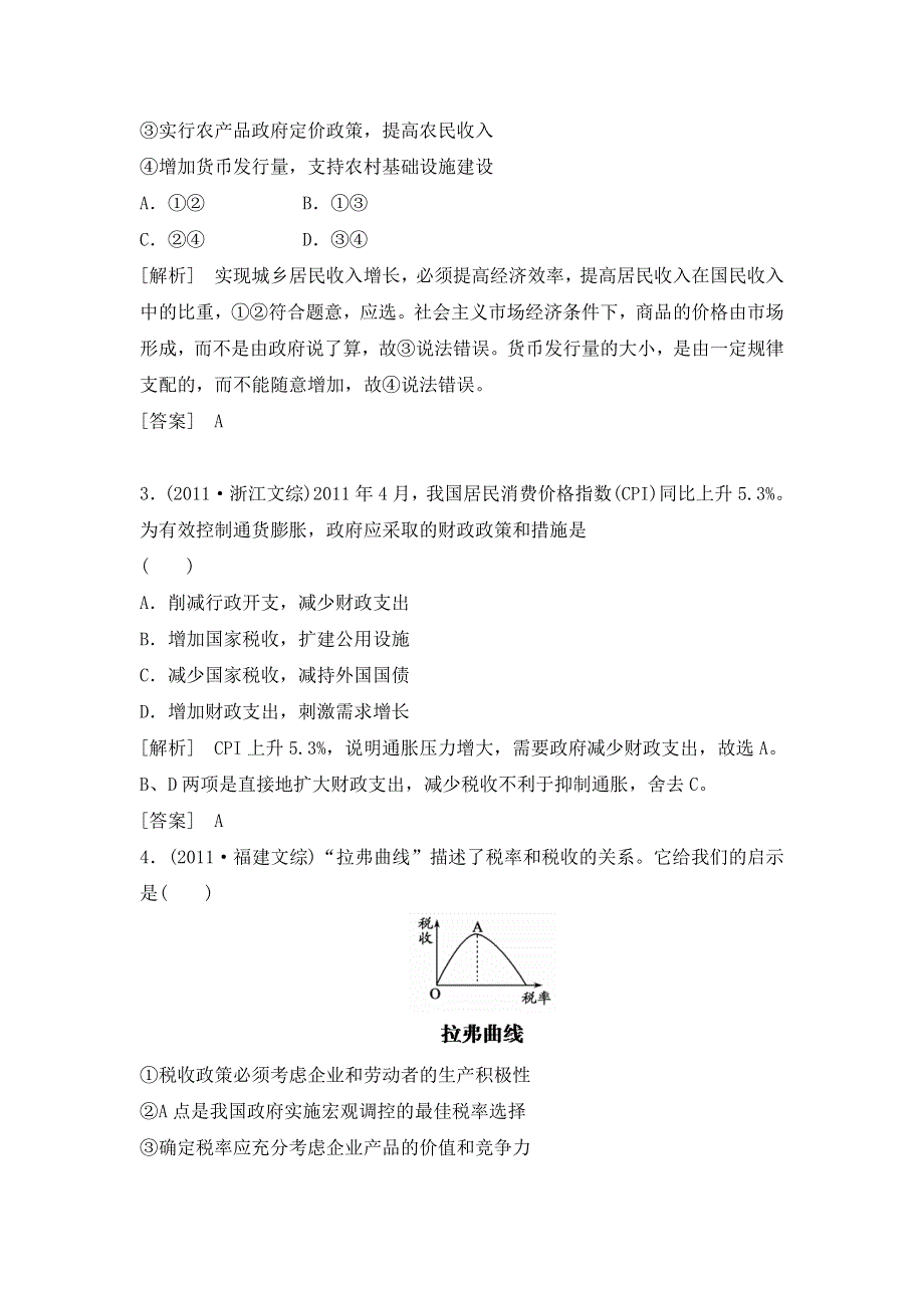 2013届高三人教版政治一轮复习精品学案：必修1 单元整合 第3单元 合收入与分配.doc_第3页