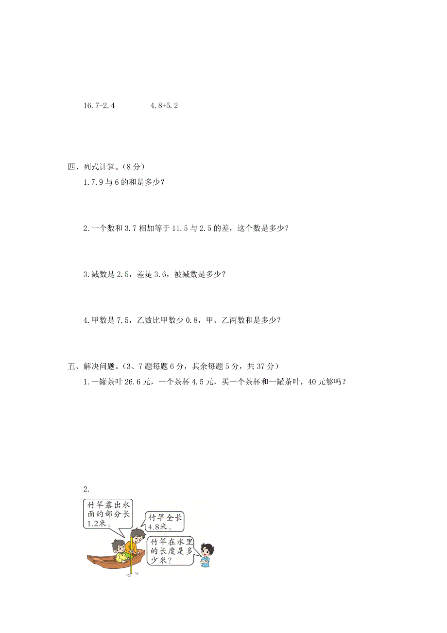 三年级数学下册 第七单元综合测试题 青岛版六三制.doc_第2页