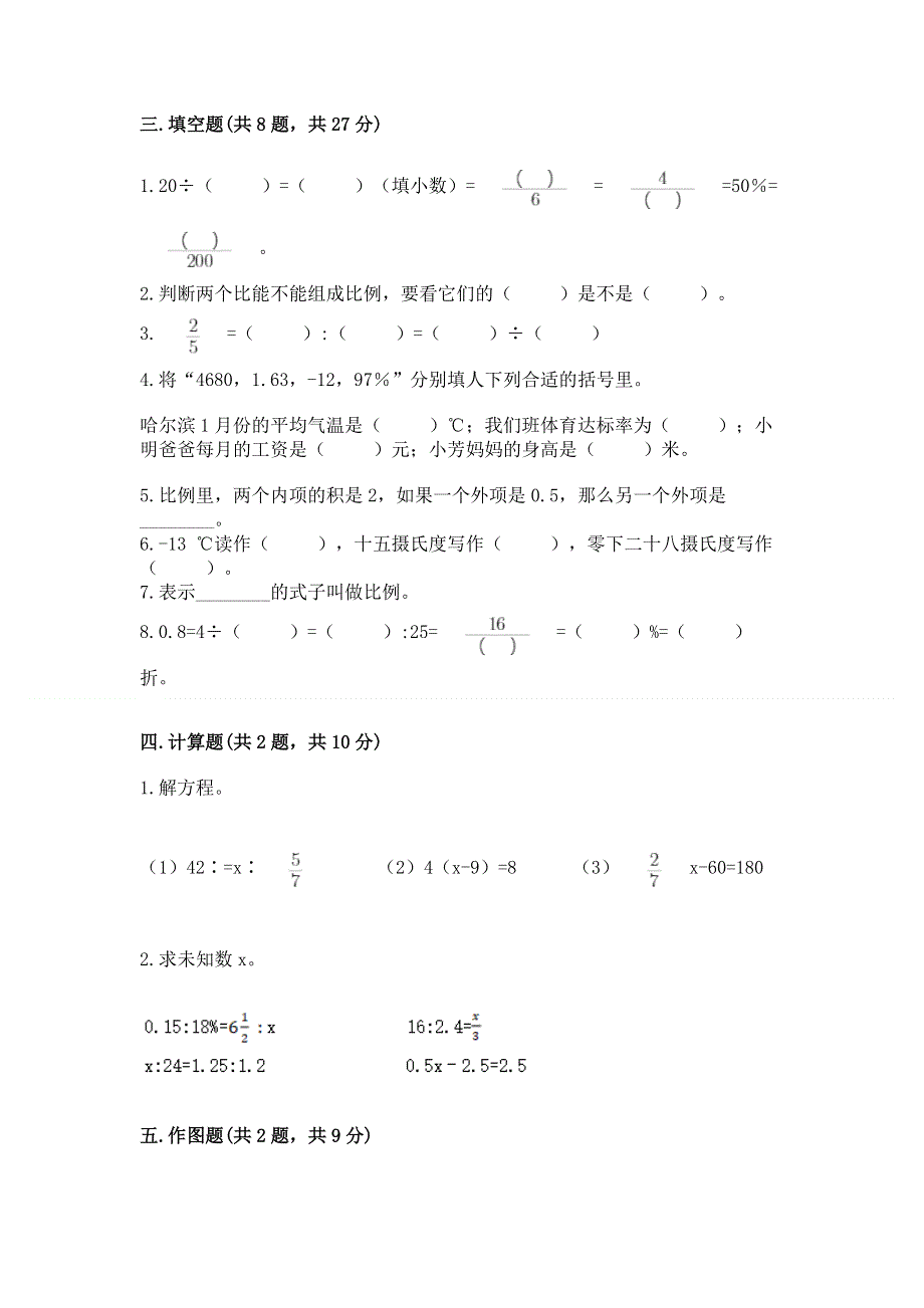 小学六年级下册数学期末必刷题含答案（典型题）.docx_第2页