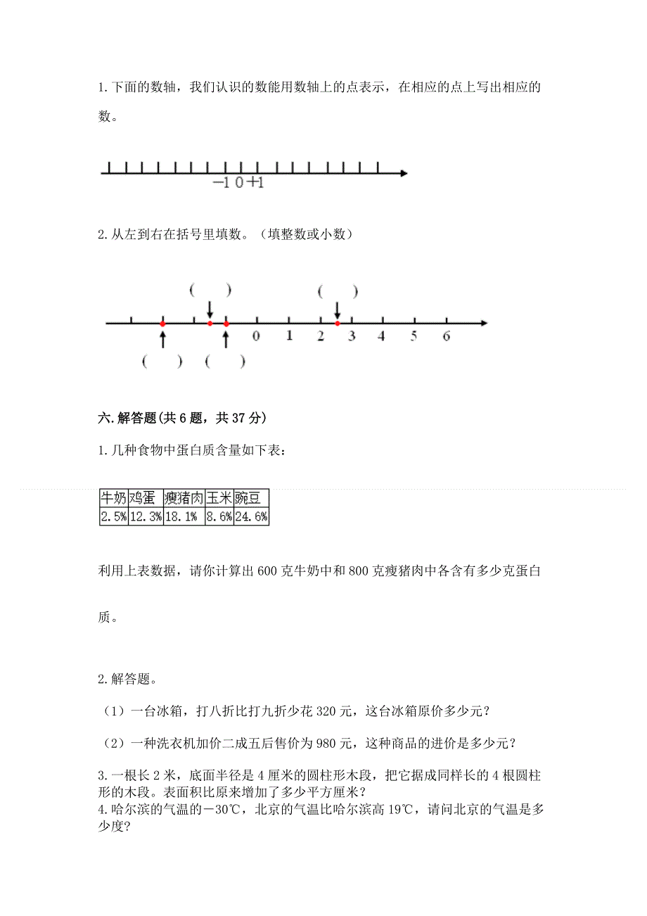 小学六年级下册数学期末必刷题含答案（典型题）.docx_第3页