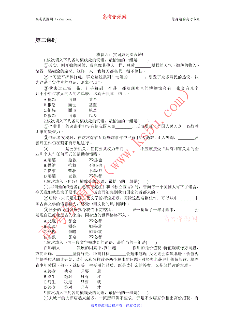 《名师导学》2017届高三语文一轮总复习（新课标）考点集训：第一单元语言文字运用 第二课时 WORD版含解析.doc_第1页