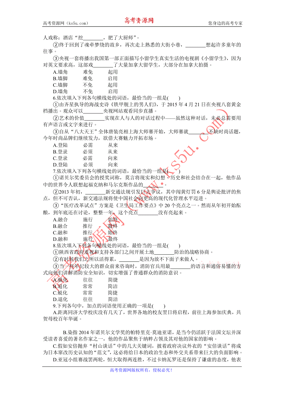 《名师导学》2017届高三语文一轮总复习（新课标）考点集训：第一单元语言文字运用 第二课时 WORD版含解析.doc_第2页