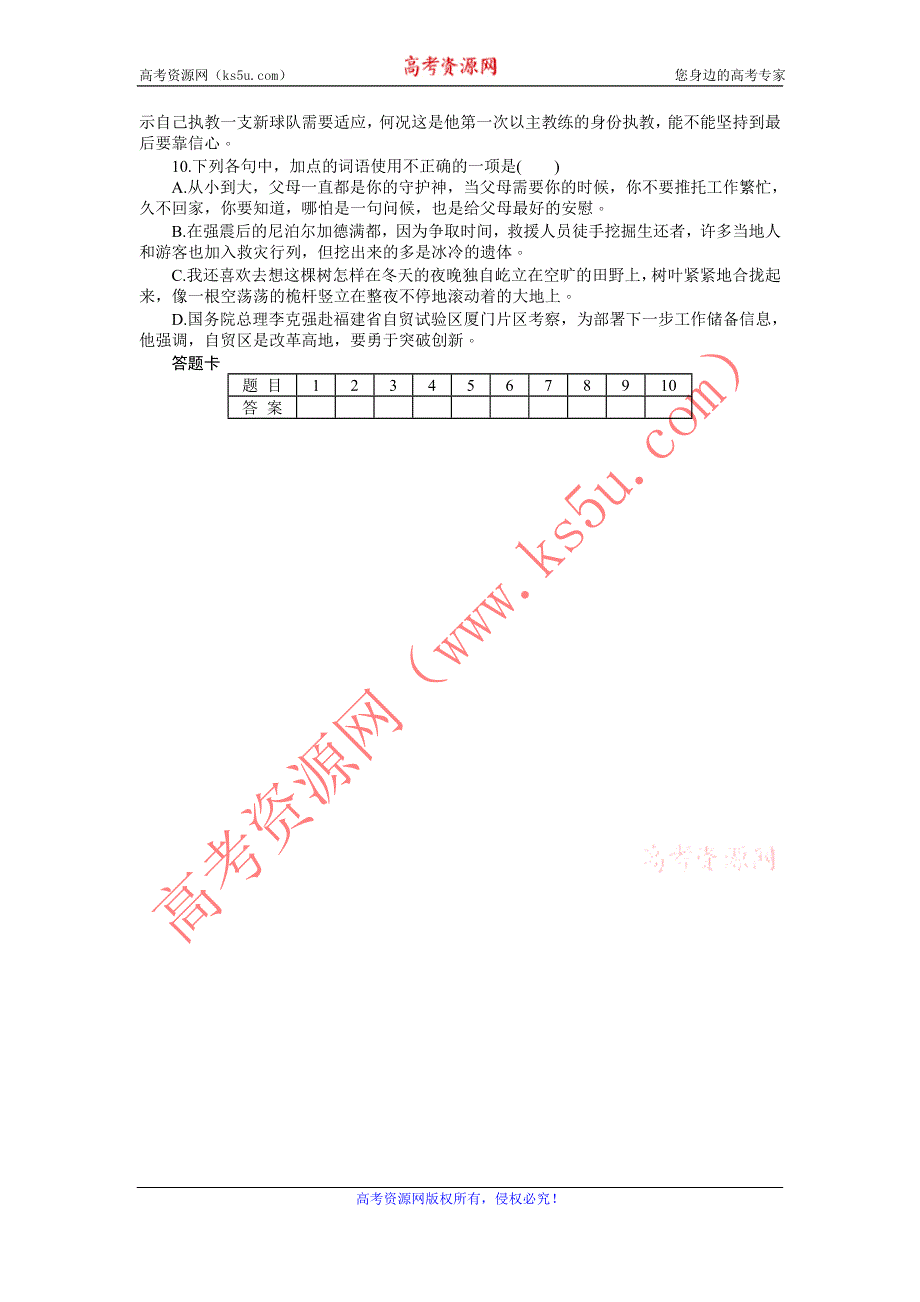 《名师导学》2017届高三语文一轮总复习（新课标）考点集训：第一单元语言文字运用 第二课时 WORD版含解析.doc_第3页