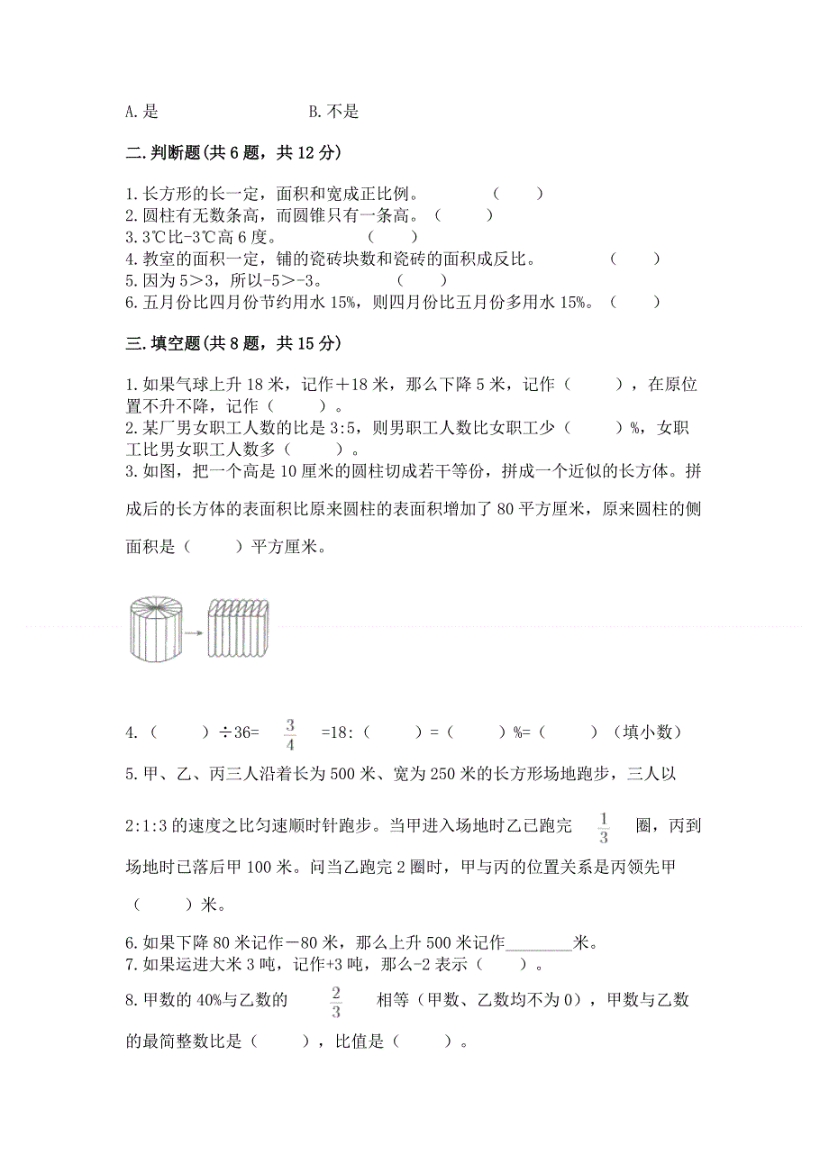 小学六年级下册数学期末必刷题含答案（培优）.docx_第2页