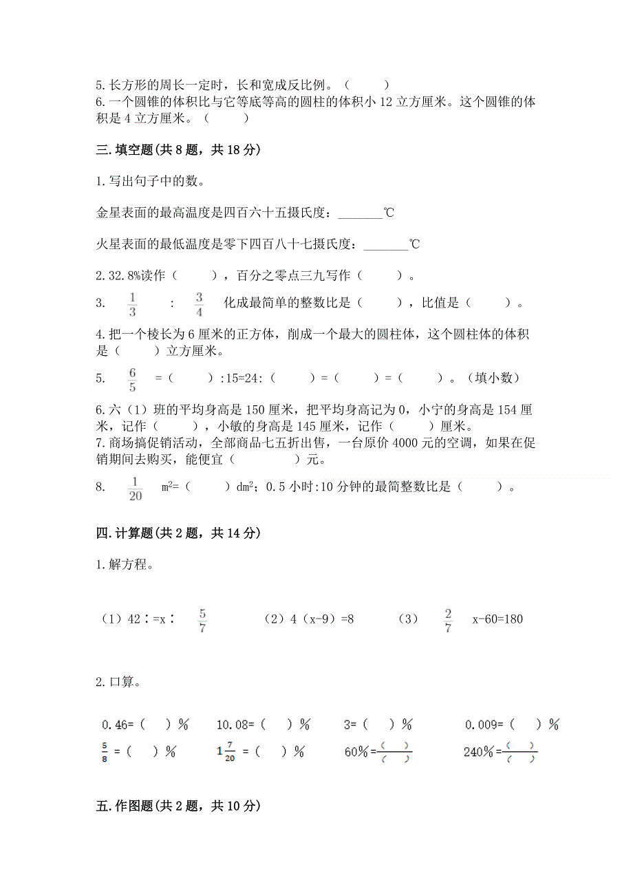 小学六年级下册数学期末必刷题含答案（考试直接用）.docx_第2页