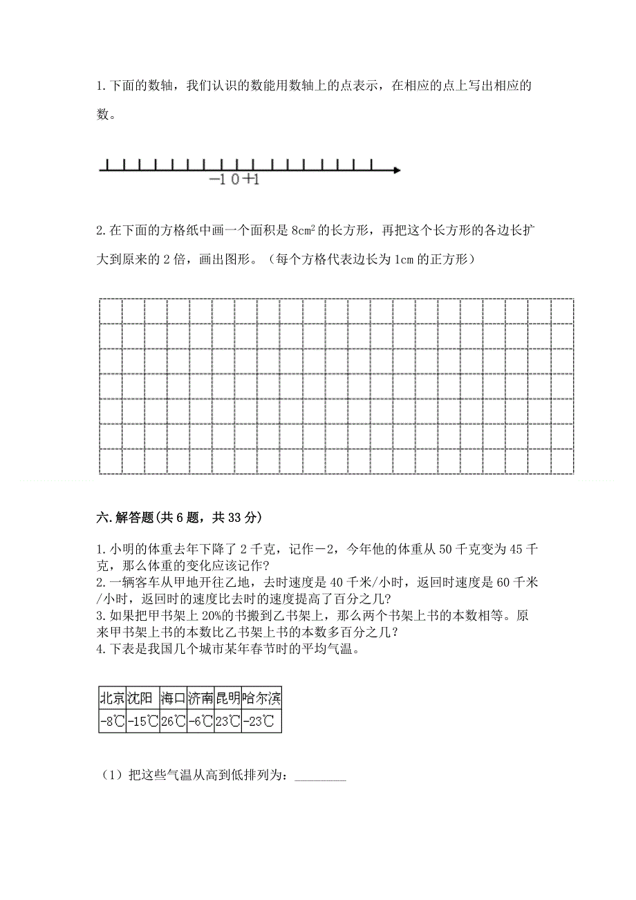 小学六年级下册数学期末必刷题含答案（考试直接用）.docx_第3页