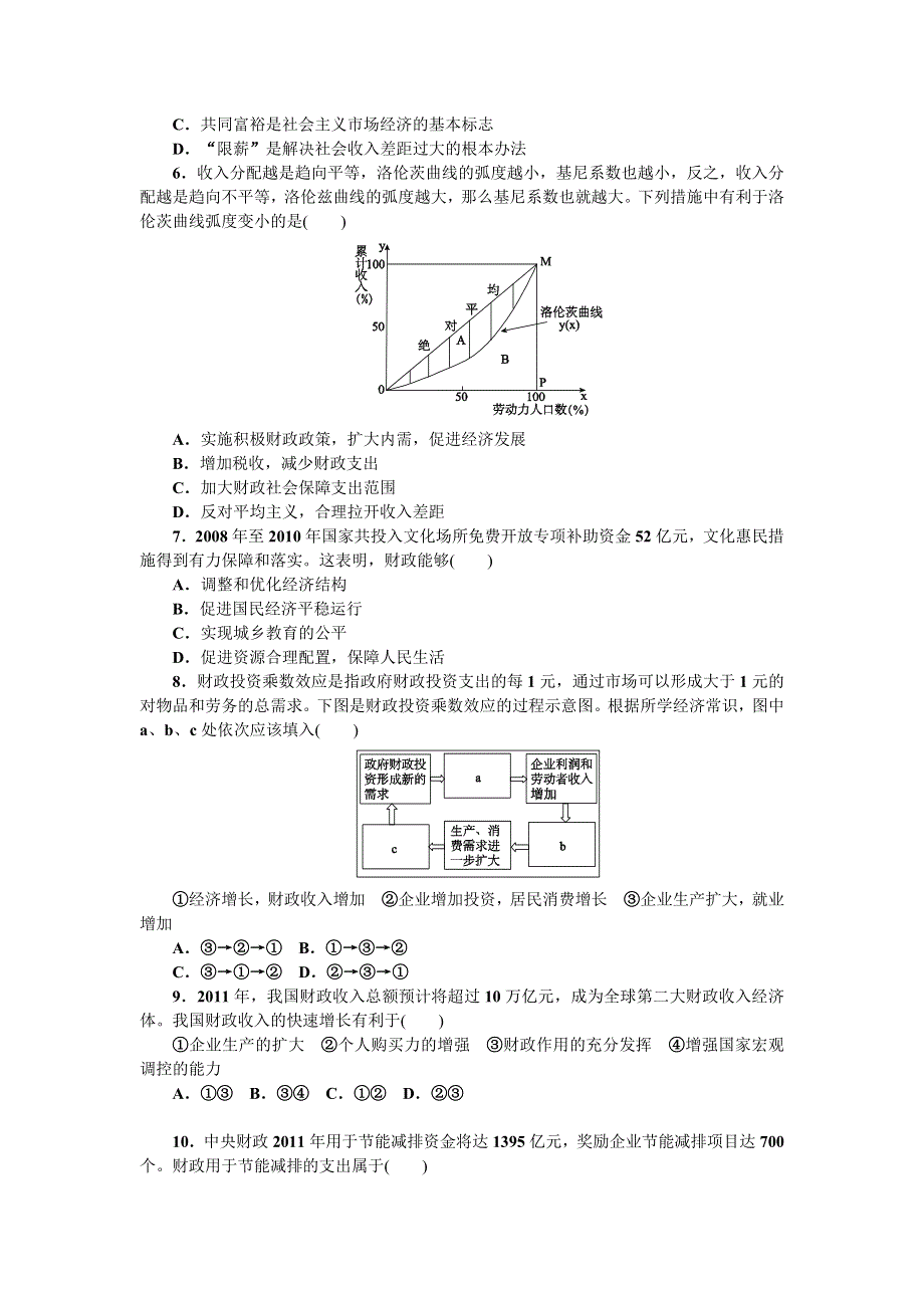 2013届高三人教版政治一轮复习45分钟单元能力训练卷（3）.doc_第2页