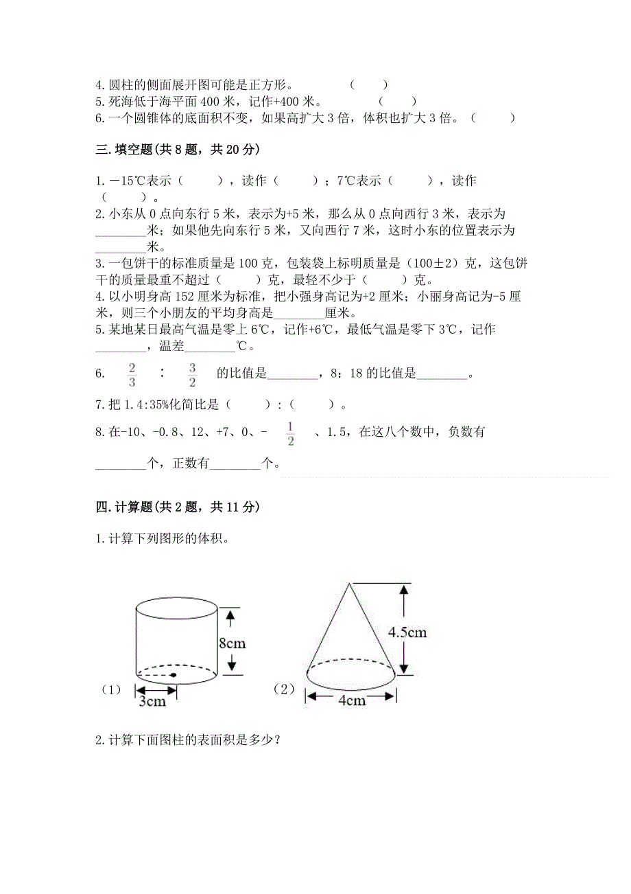 小学六年级下册数学期末必刷题含精品答案.docx_第2页