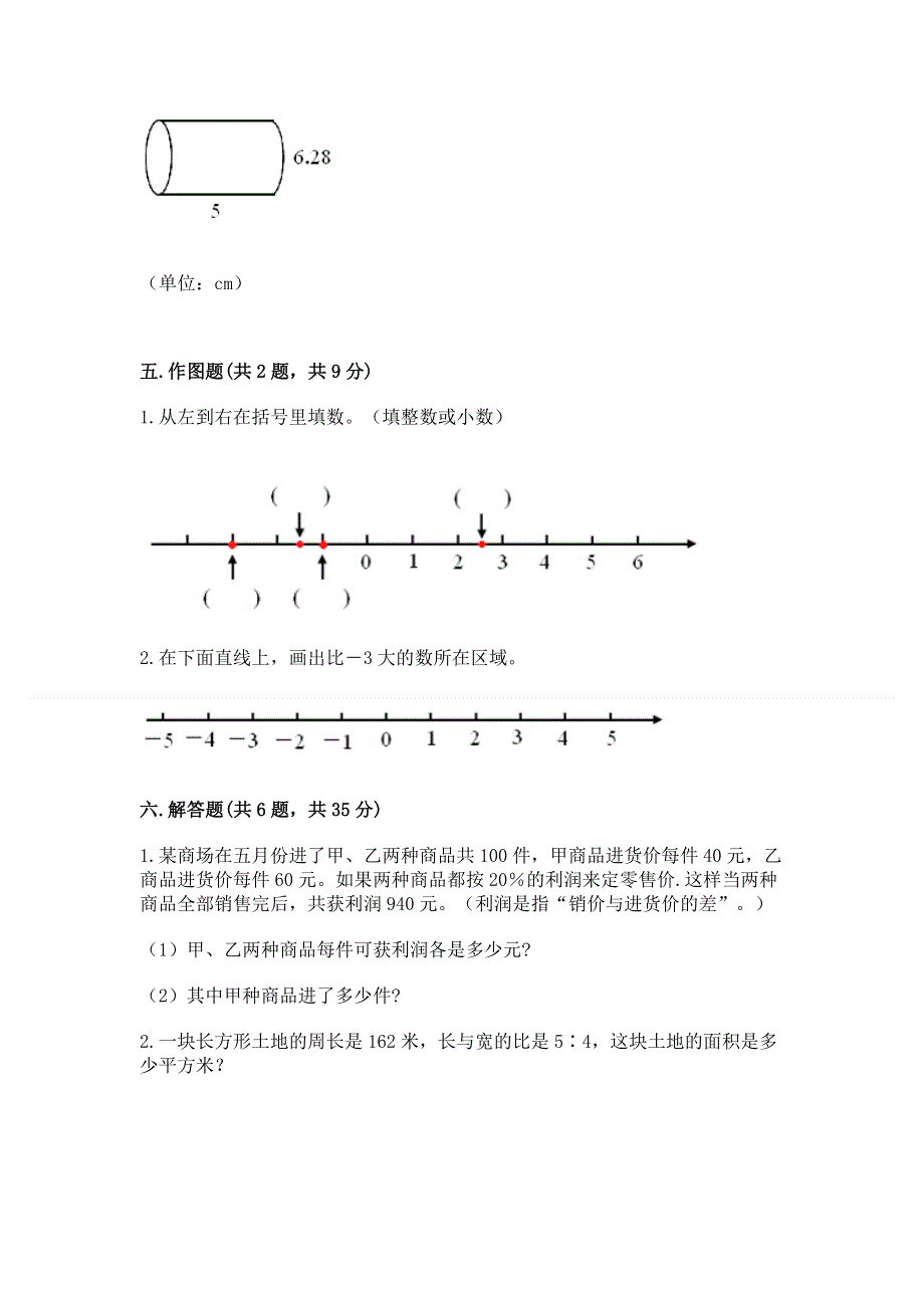 小学六年级下册数学期末必刷题含精品答案.docx_第3页