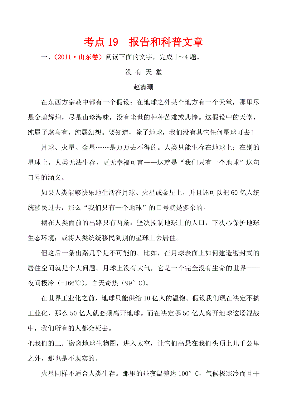 《三年经典》2010-2012年全国各地高考语文试题分类考点汇总： 报告和科普文章（19页）WORD版含解析.doc_第1页