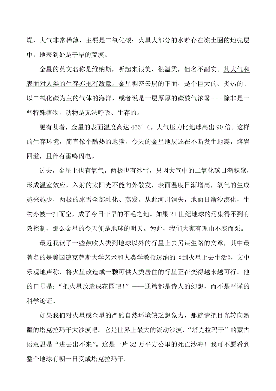 《三年经典》2010-2012年全国各地高考语文试题分类考点汇总： 报告和科普文章（19页）WORD版含解析.doc_第2页