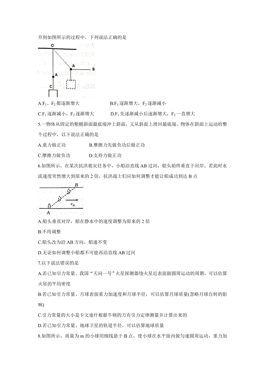 云南省玉溪市2020-2021学年高一下学期期末教学质量检测 物理 WORD版含答案BYCHUN.doc_第2页