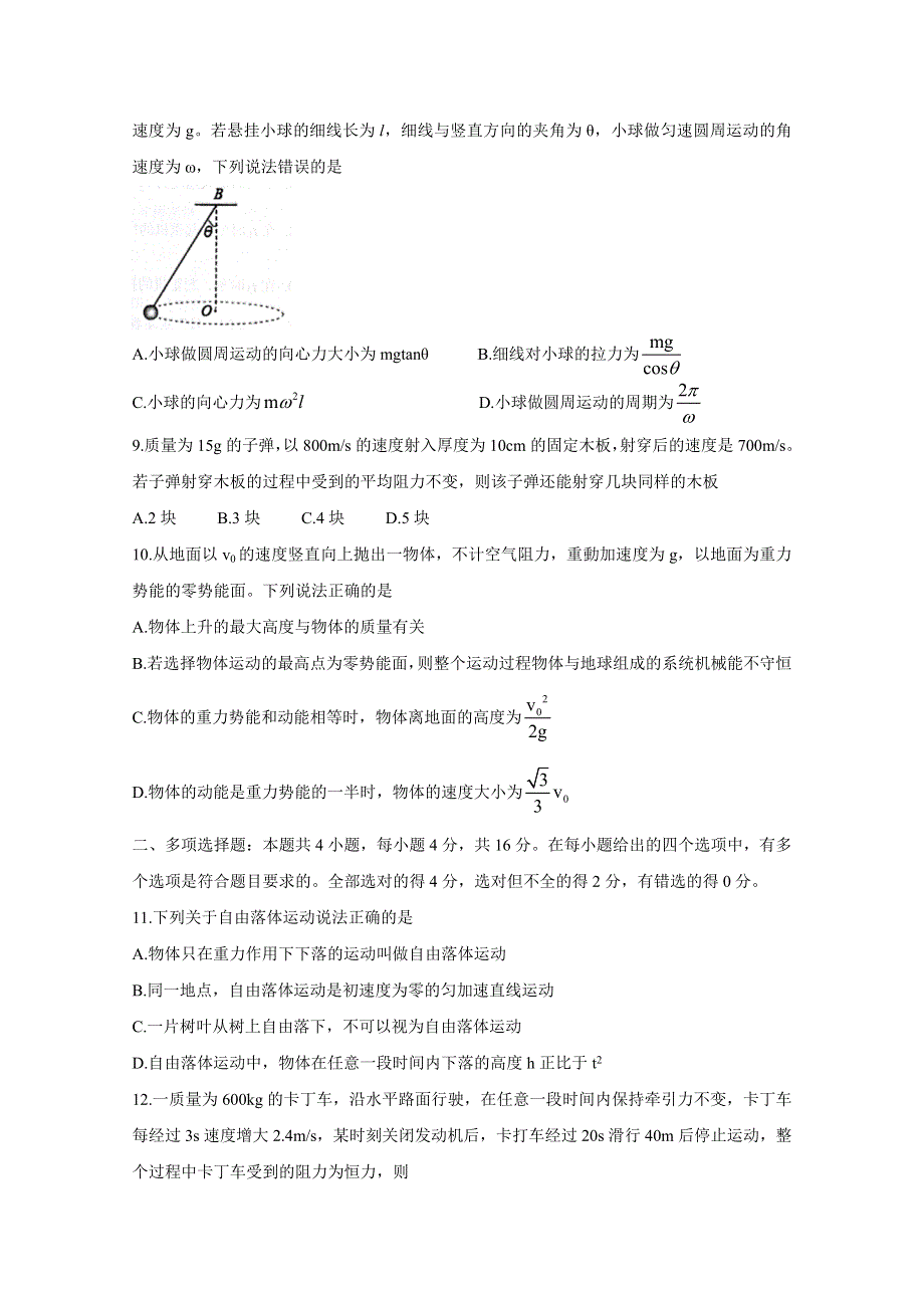 云南省玉溪市2020-2021学年高一下学期期末教学质量检测 物理 WORD版含答案BYCHUN.doc_第3页