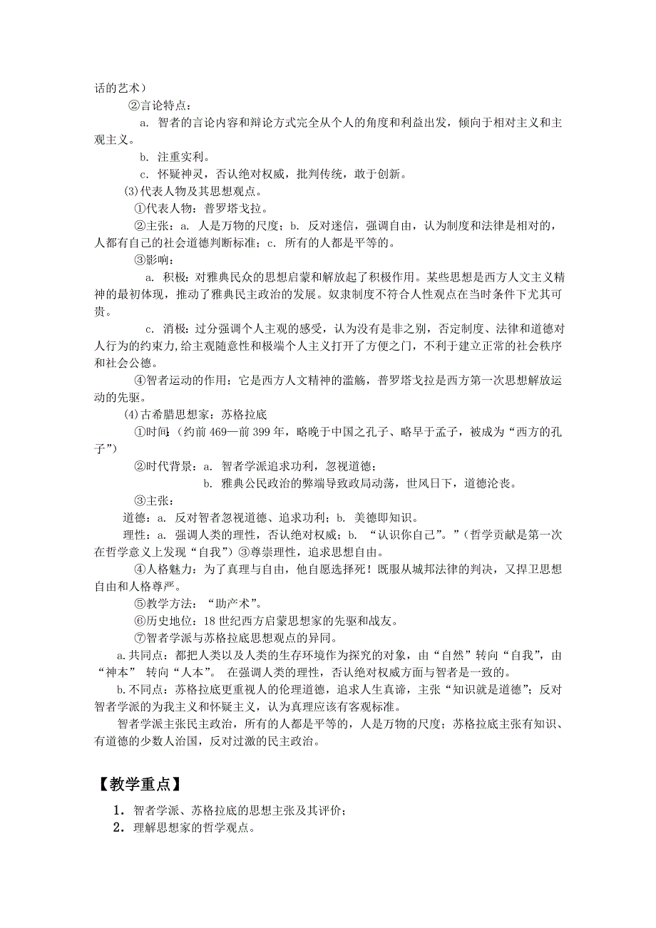 四川省大英县育才中学历史必修三第二单元《第5课 古代希腊民主政治》教案.doc_第2页