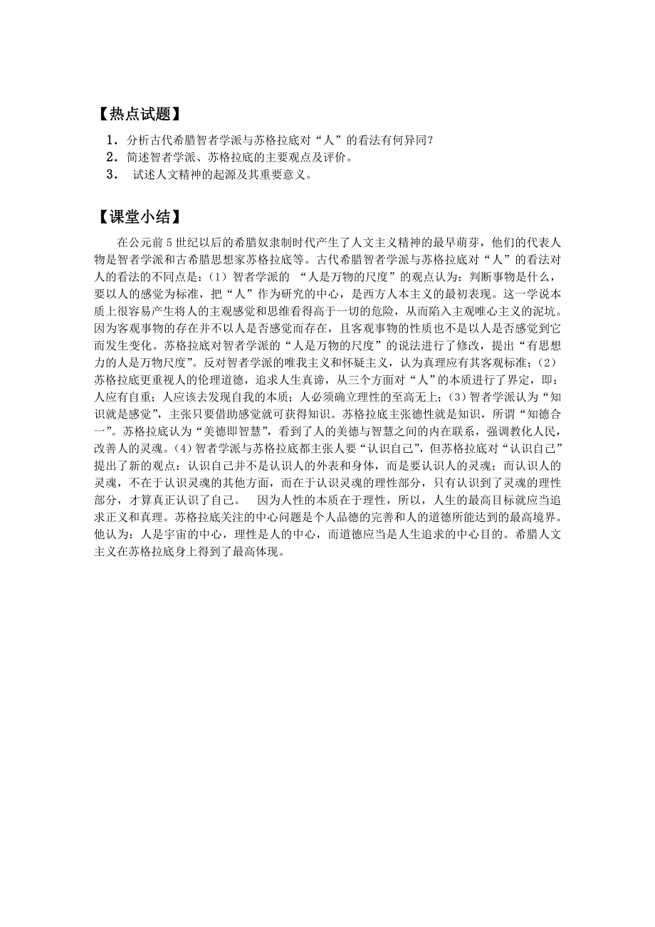 四川省大英县育才中学历史必修三第二单元《第5课 古代希腊民主政治》教案.doc_第3页