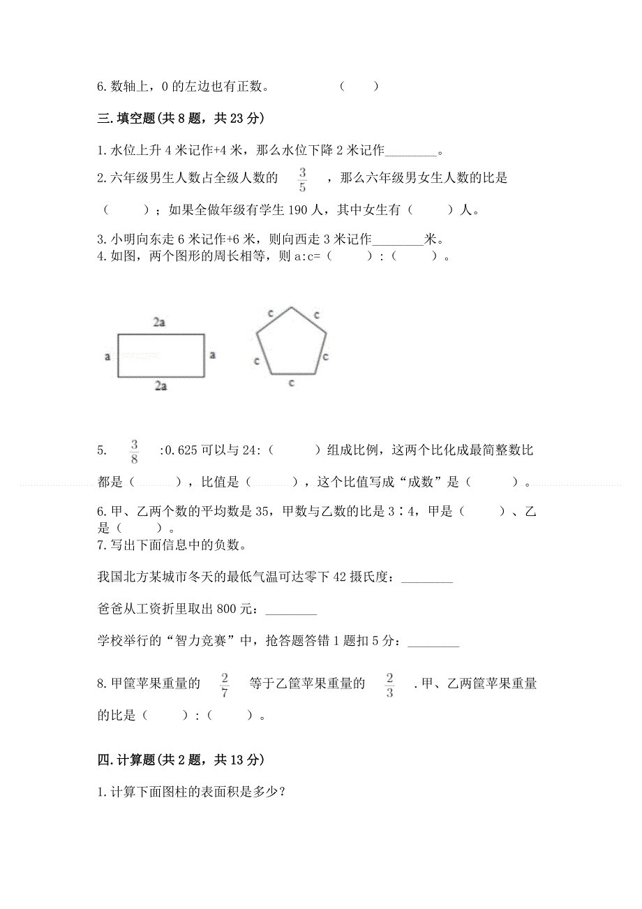 小学六年级下册数学期末必刷题含答案（综合题）.docx_第2页