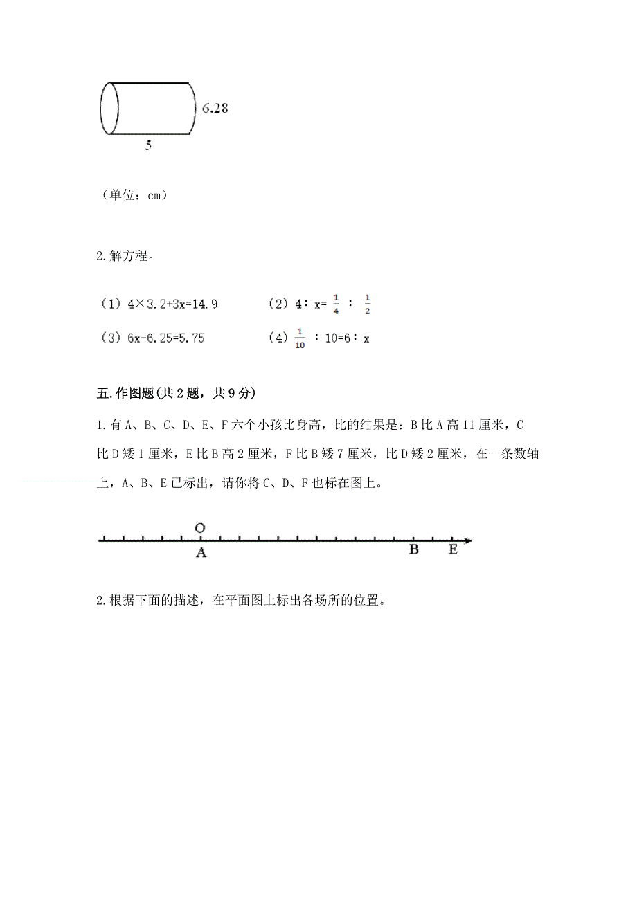 小学六年级下册数学期末必刷题含答案（综合题）.docx_第3页