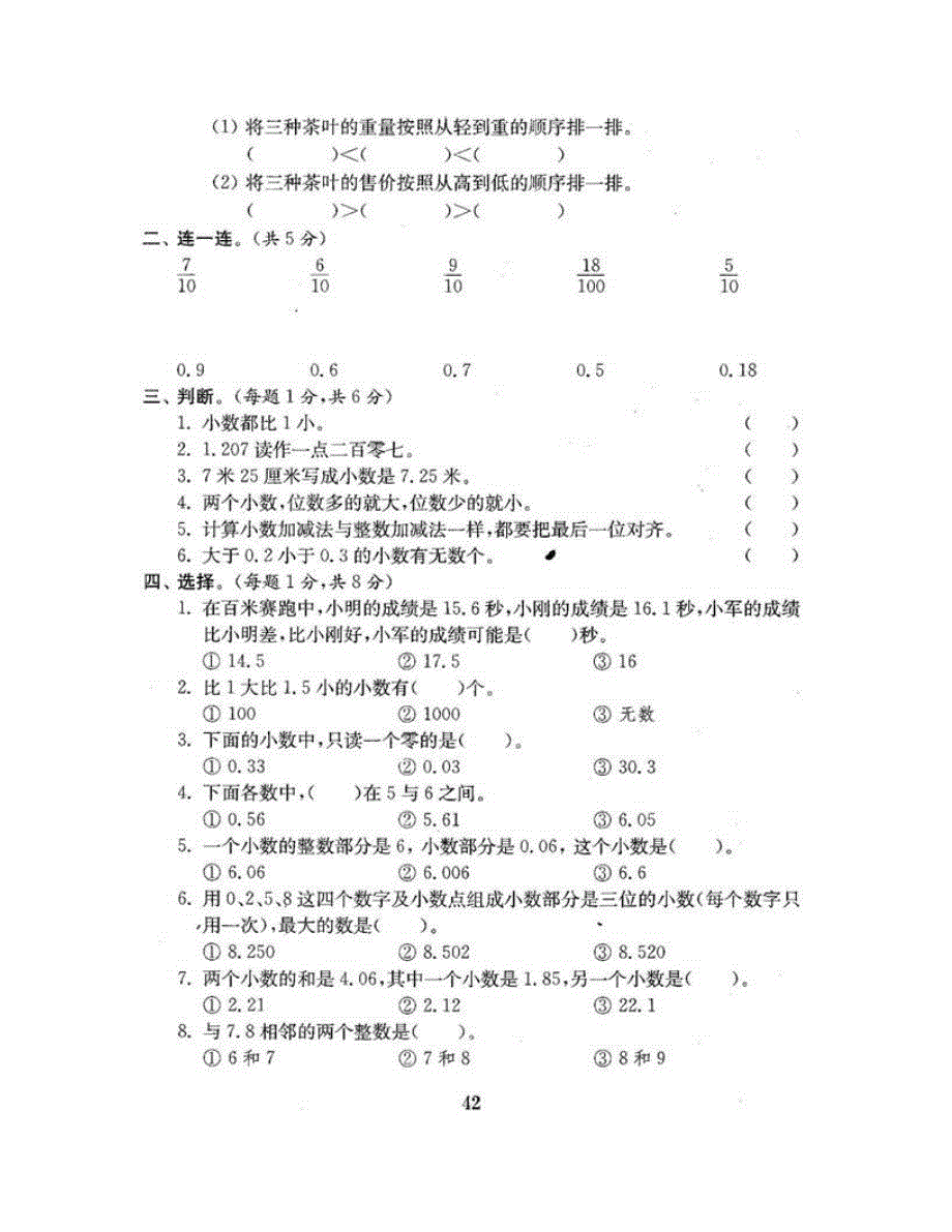 三年级数学下册 第七单元测评卷 新人教版.doc_第3页