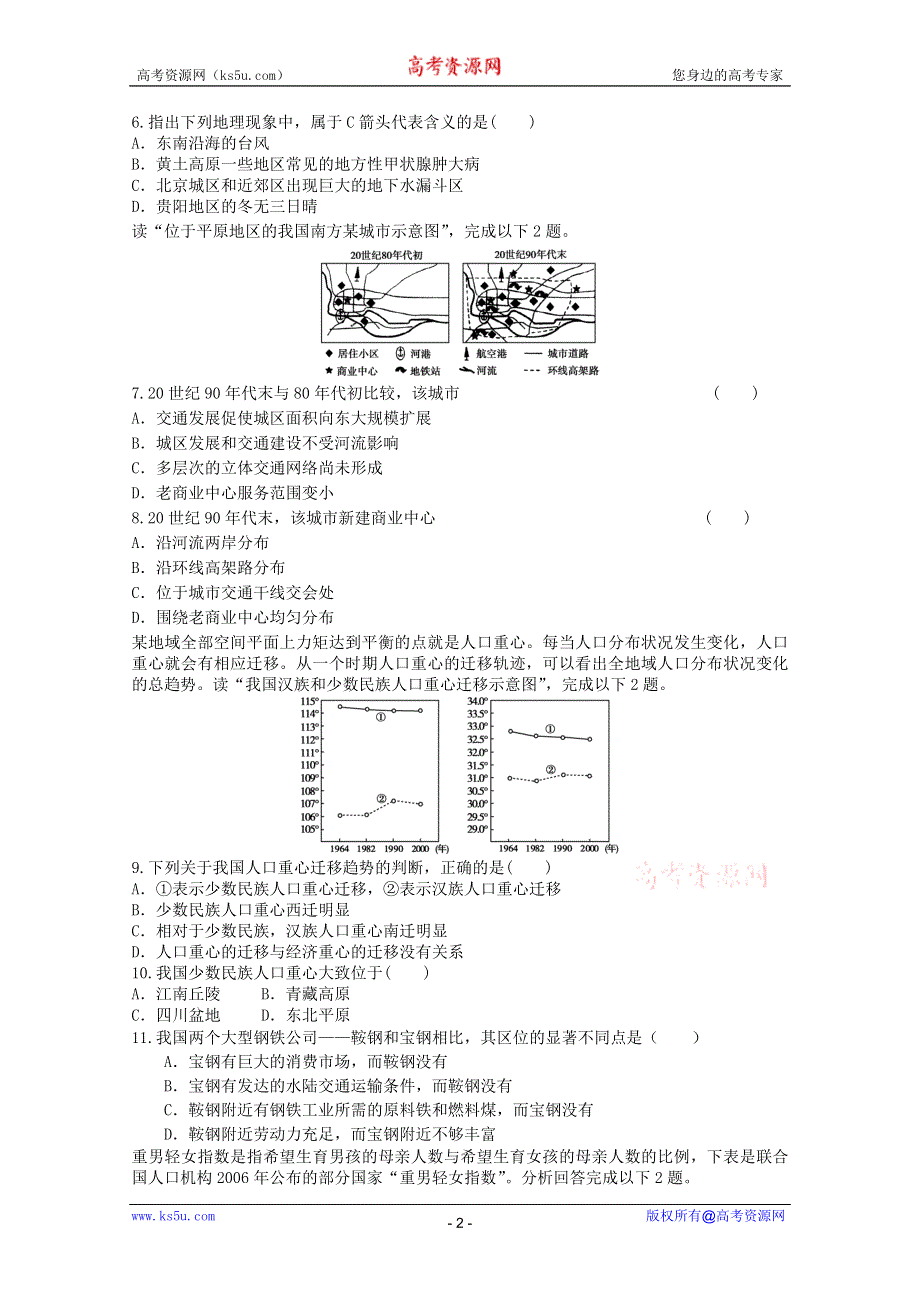 2011年高一地理 综合练习9（新人教版必修2）.doc_第2页