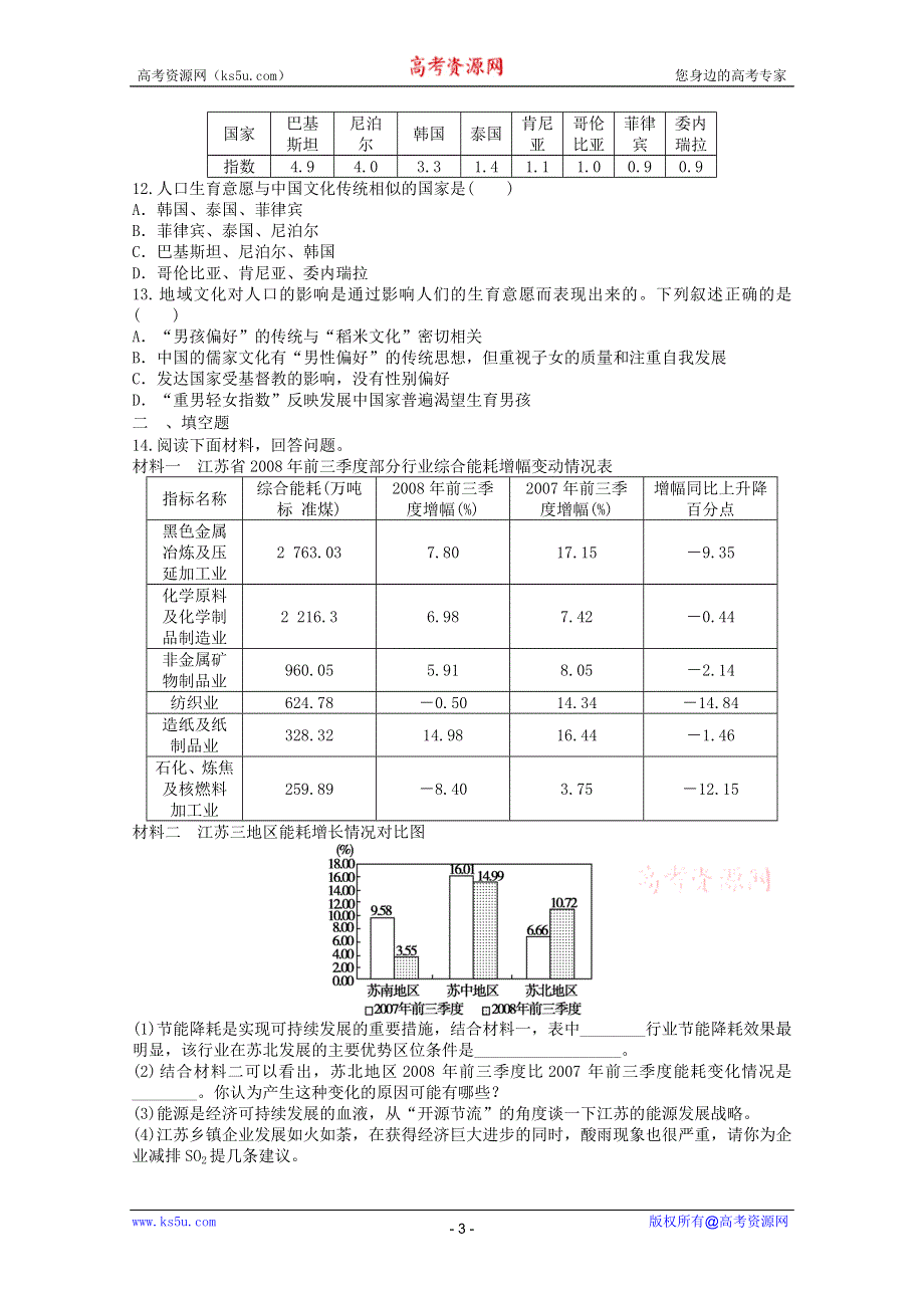 2011年高一地理 综合练习9（新人教版必修2）.doc_第3页