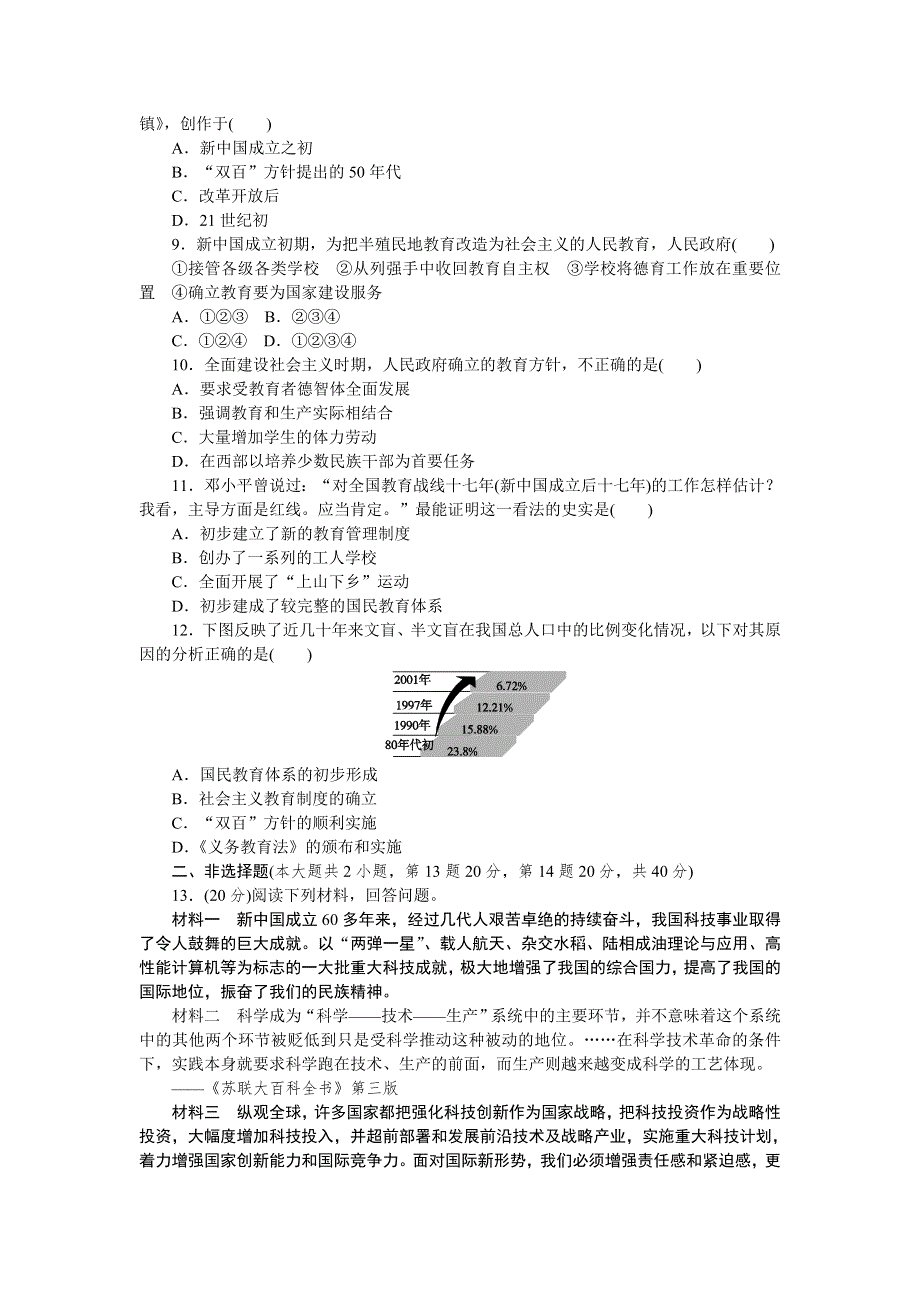 2013届高三人教版历史一轮复习45分钟单元能力训练卷（22）.doc_第2页