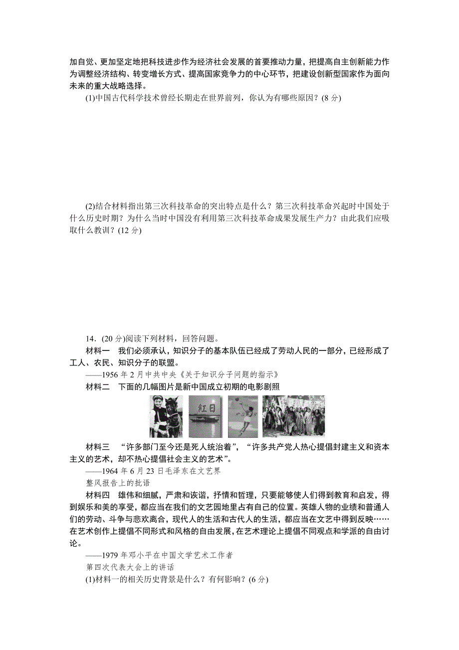 2013届高三人教版历史一轮复习45分钟单元能力训练卷（22）.doc_第3页