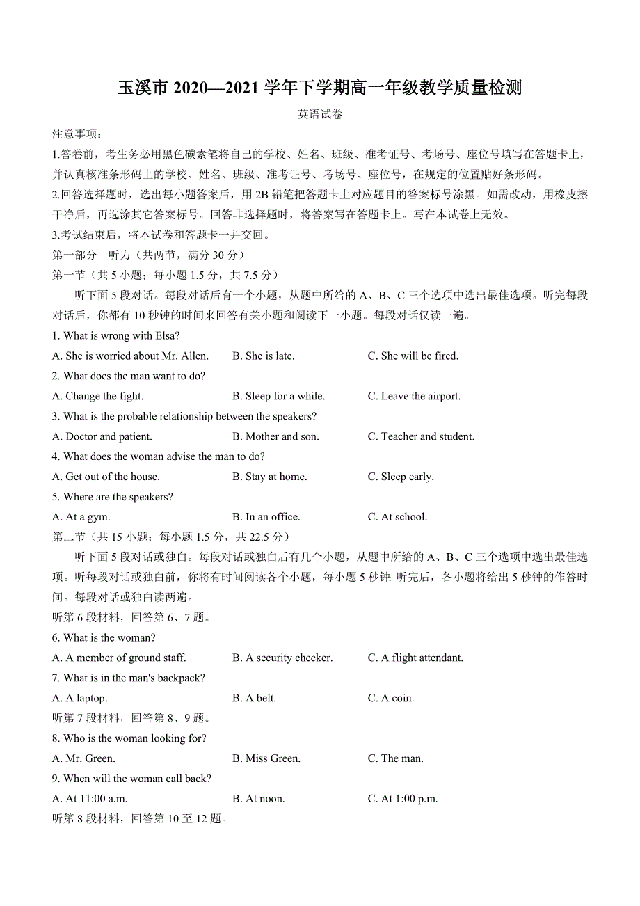 云南省玉溪市2020-2021学年高一下学期期末教学质量检测英语试题 WORD版含答案.docx_第1页