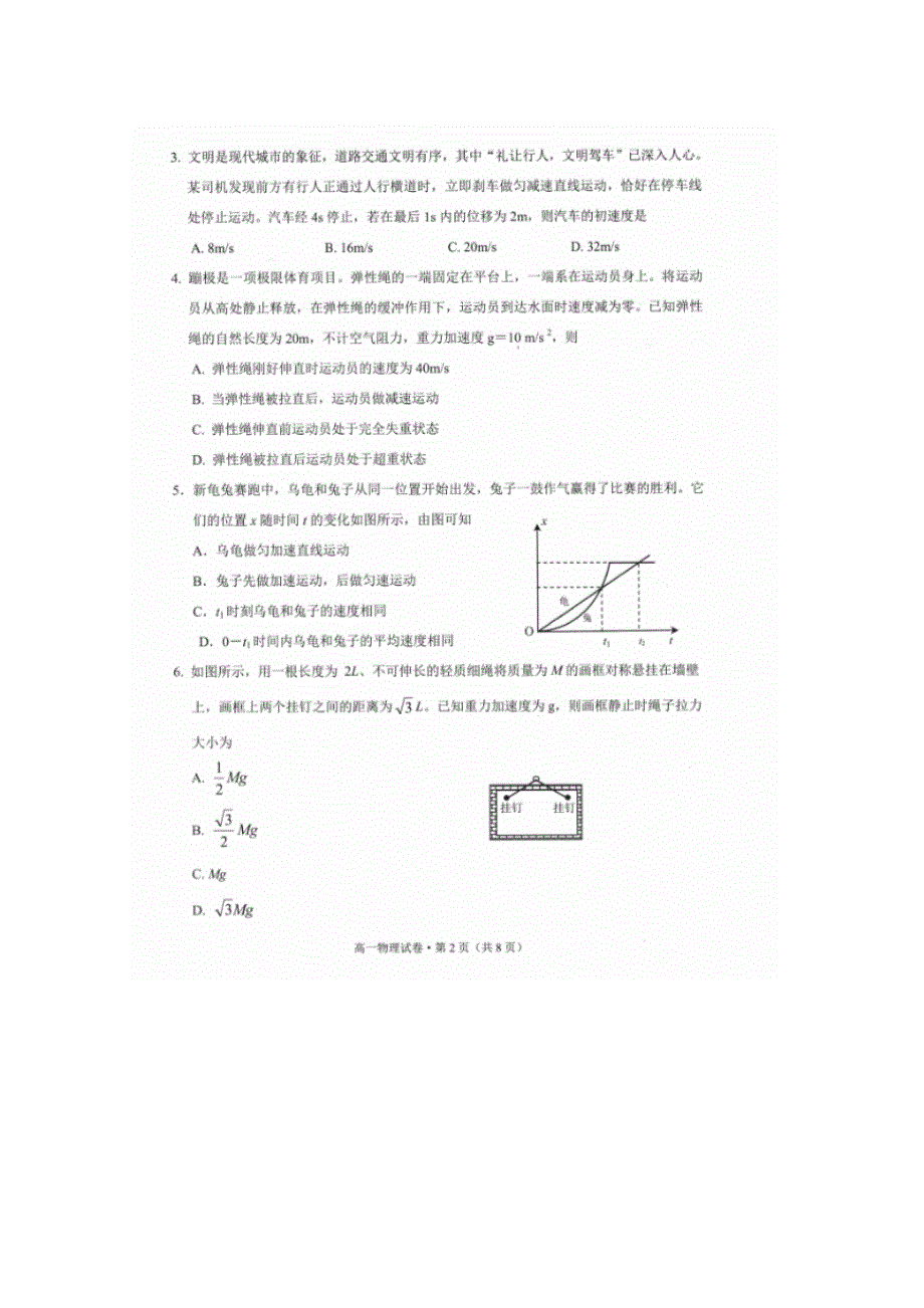 云南省玉溪市2020-2021学年高一物理上学期期末质量检测试题.doc_第2页