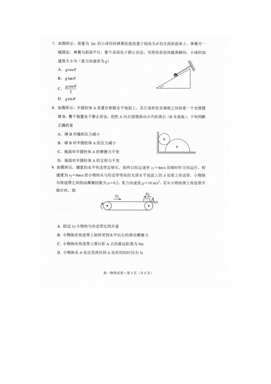 云南省玉溪市2020-2021学年高一物理上学期期末质量检测试题.doc_第3页