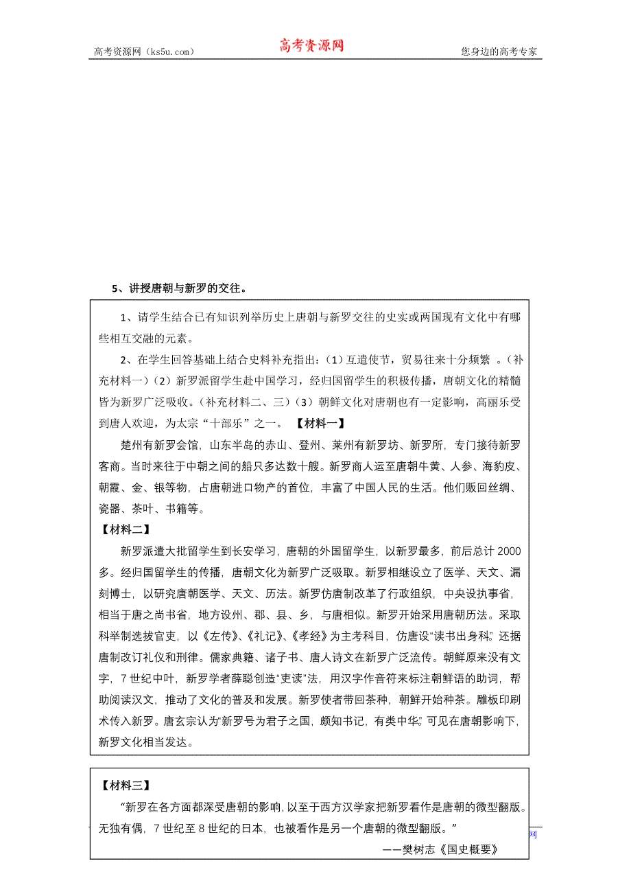 2011年高一历史：4.15《中外文化交流》教案（华师大版高一下册）.doc_第3页