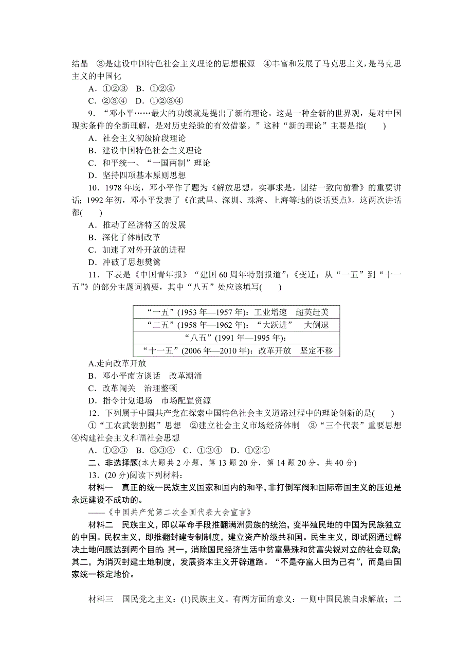 2013届高三人教版历史一轮复习45分钟单元能力训练卷（21）.doc_第2页