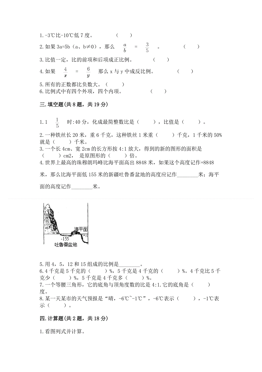 小学六年级下册数学期末必刷题含答案（精练）.docx_第2页